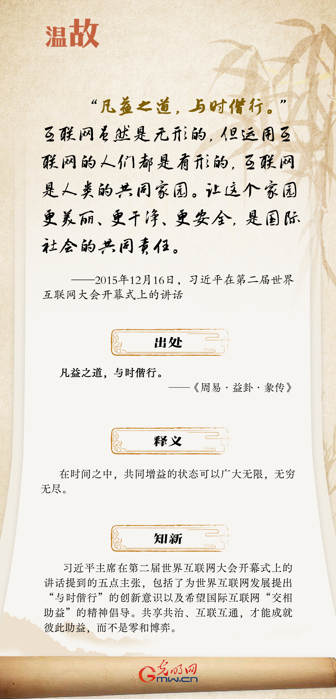 【烏鎮(zhèn)“網(wǎng)事”】“十年之約”，習(xí)近平這樣“典”論網(wǎng)絡(luò)空間命運(yùn)共同體
