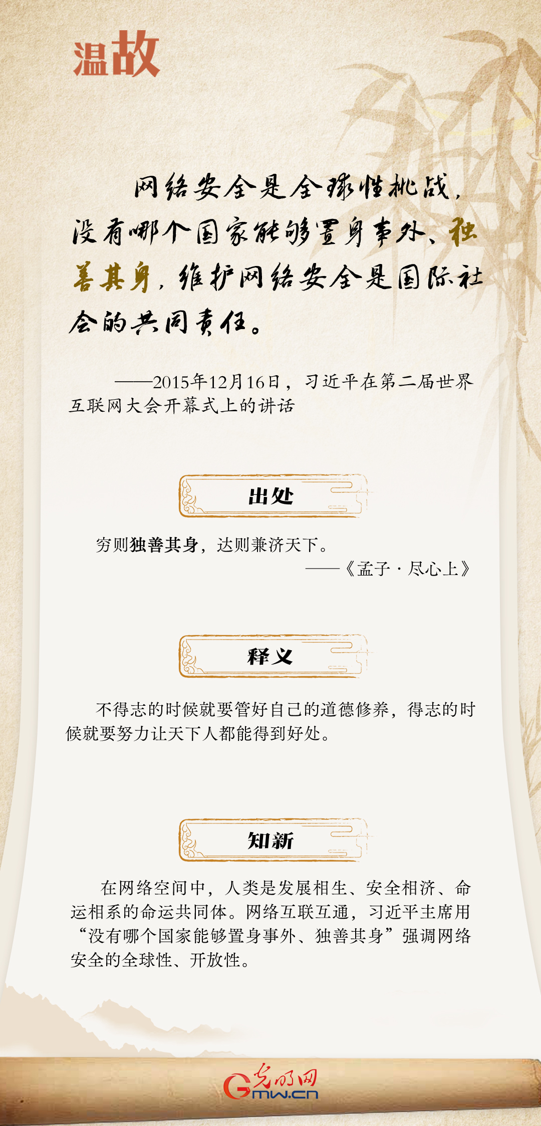 【烏鎮(zhèn)“網(wǎng)事”】“十年之約”，習(xí)近平這樣“典”論網(wǎng)絡(luò)空間命運(yùn)共同體