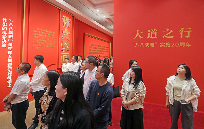 大道之行——“八八戰(zhàn)略”實(shí)施20周年大型主題展覽開展以來，觀眾絡(luò)繹不絕。